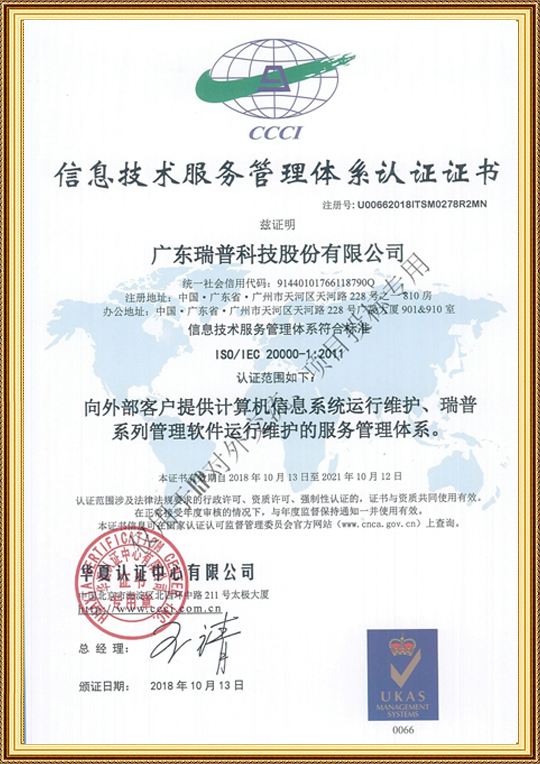 信息技術服務管理體系認證證書